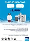 מערכת טיהור דאבל תת-כיורית חם קר כולל ברז + טוחן אשפה 1.25