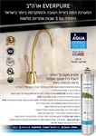 מערכת מים אקואה ספרינג עם ברז MGS חם-קר SPIN HC