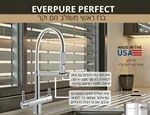 מערכת מים ברז ראשי חם וקר EVERPURE PERFECT