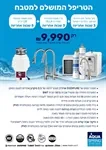 מערכת טיהור טריפל חם קר עם ברז+ברז מסדרת ELLA+טוחן אשפה 1.25