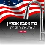 ברז מטבח אמליין קלאסי DELTA