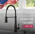 ברז מטבח אסה פרו DELTA
