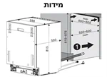 מדיח כלים אינטגרלי מלא 60 ס"מ שולטס SODV1802 2