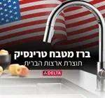 ברז מטבח טרינסיק DELTA