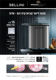 מכונה לייצור קוביות קרח - אלזה