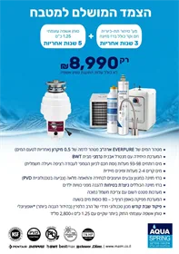 מערכת טיהור דאבל תת-כיורית חם קר כולל ברז + טוחן אשפה 1.25