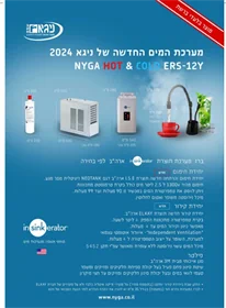 מערכת מים Hot&Cold ERS-12Y