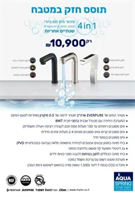 מערכת טיהור סודה ביתית תת-כיורית EVERPURE SODA