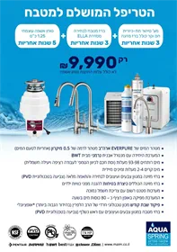 מערכת טיהור טריפל חם קר עם ברז+ברז מסדרת ELLA+טוחן אשפה 1.25