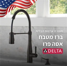 ברז מטבח אסה פרו DELTA