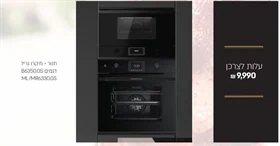 תנור B6350.0S + מיקרו גריל ML/MR6330.0S