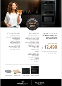 סט תנור ומיקרוגל שחור מט - תנור 60 פירוליטי פיצה  מיקרוגל 45 פלרינו