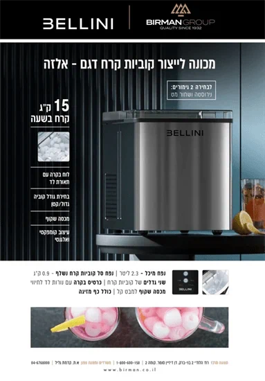 מכונה לייצור קוביות קרח - אלזה