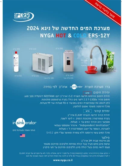 מערכת מים Hot&Cold ERS-12Y