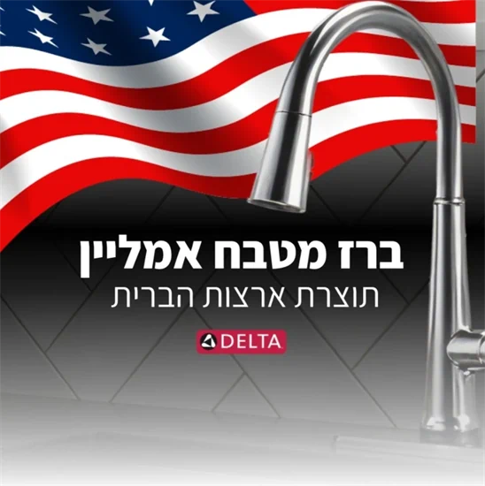ברז מטבח אמליין קלאסי DELTA