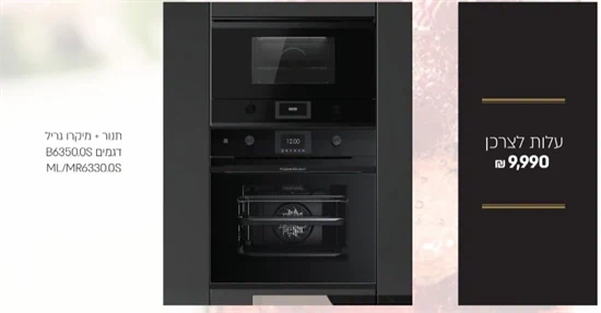 תנור B6350.0S + מיקרו גריל ML/MR6330.0S