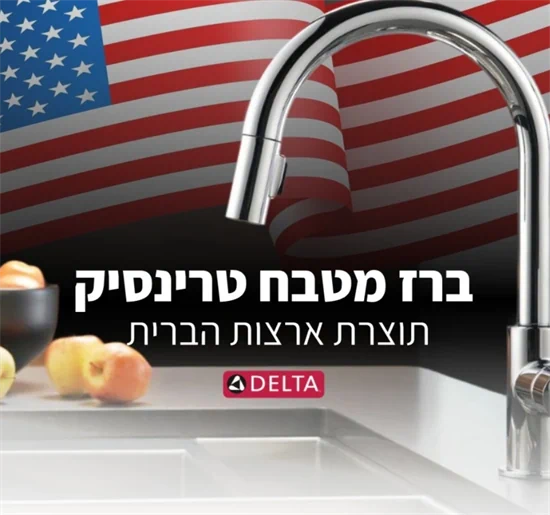 ברז מטבח טרינסיק DELTA